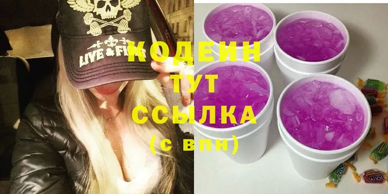 Кодеин напиток Lean (лин)  ссылка на мегу сайт  Светлоград 